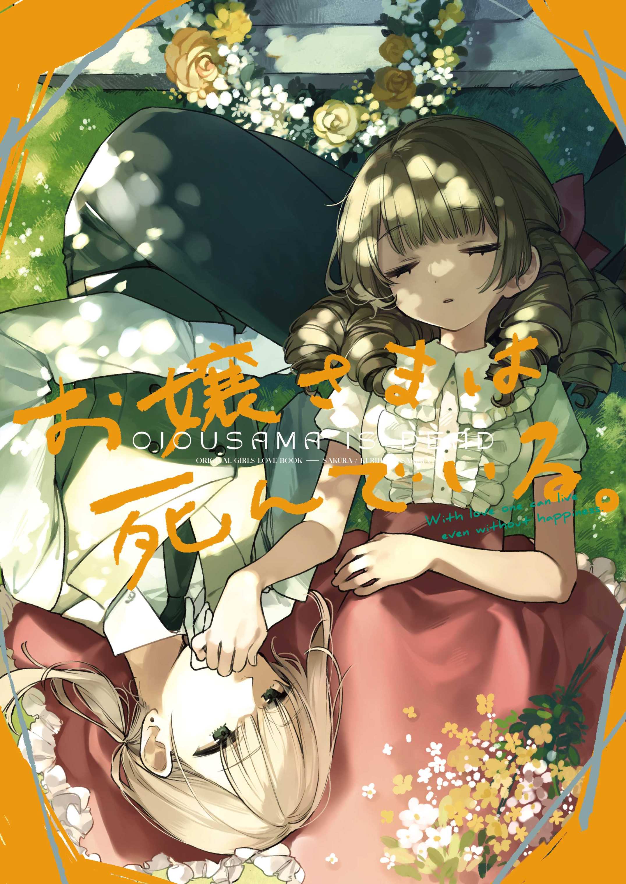 Ojou-sama Is Dead manga cover