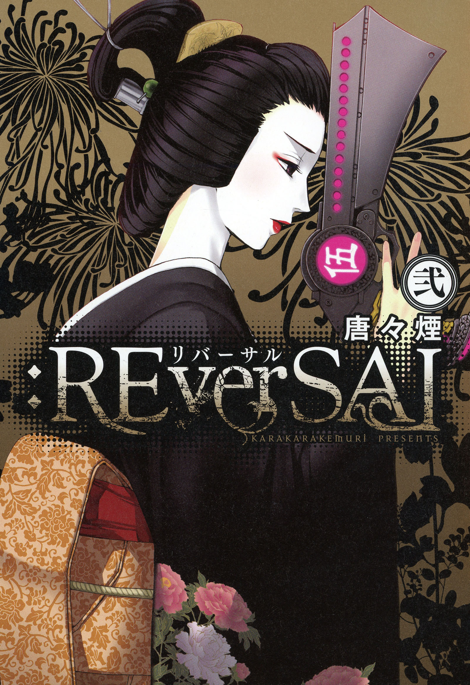 :REverSAL manga cover