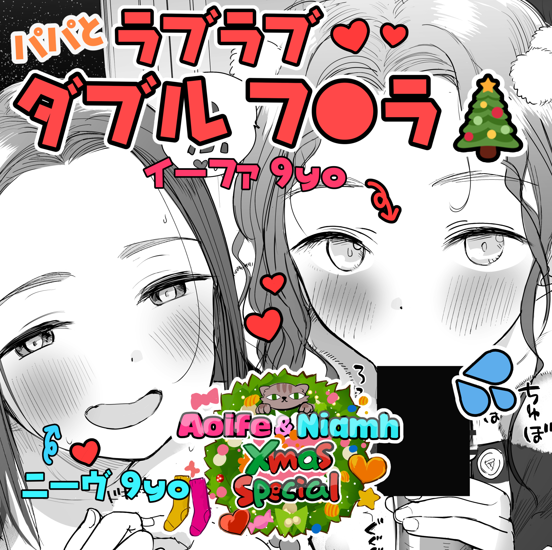 Aoife & Niamh Christmas Special - Papa to Love Love Double Fella manga cover