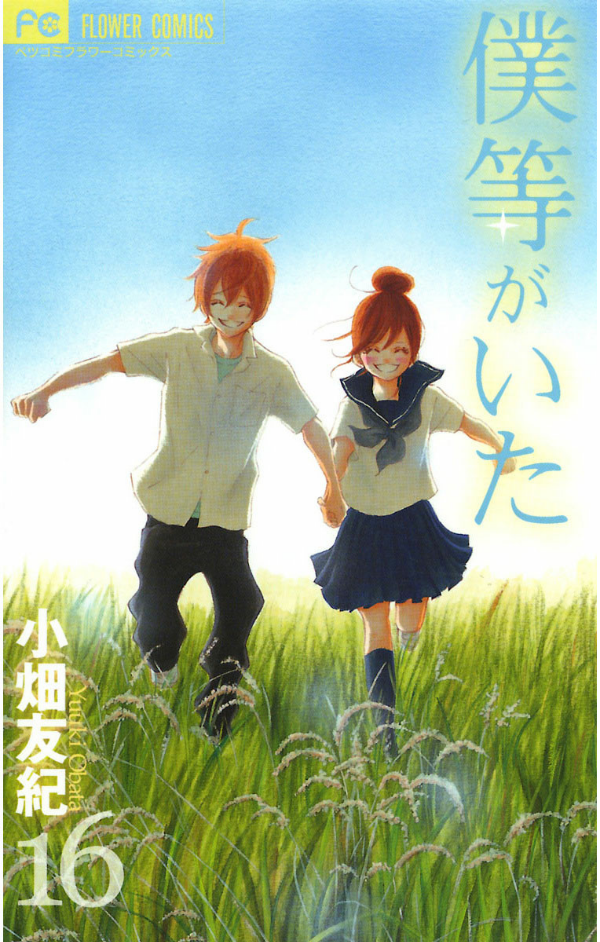 Bokura ga Ita manga cover