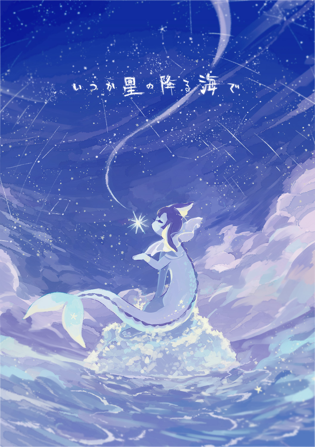 Pokemon - Someday, On the Star-Falling Sea (Doujinshi) manga cover