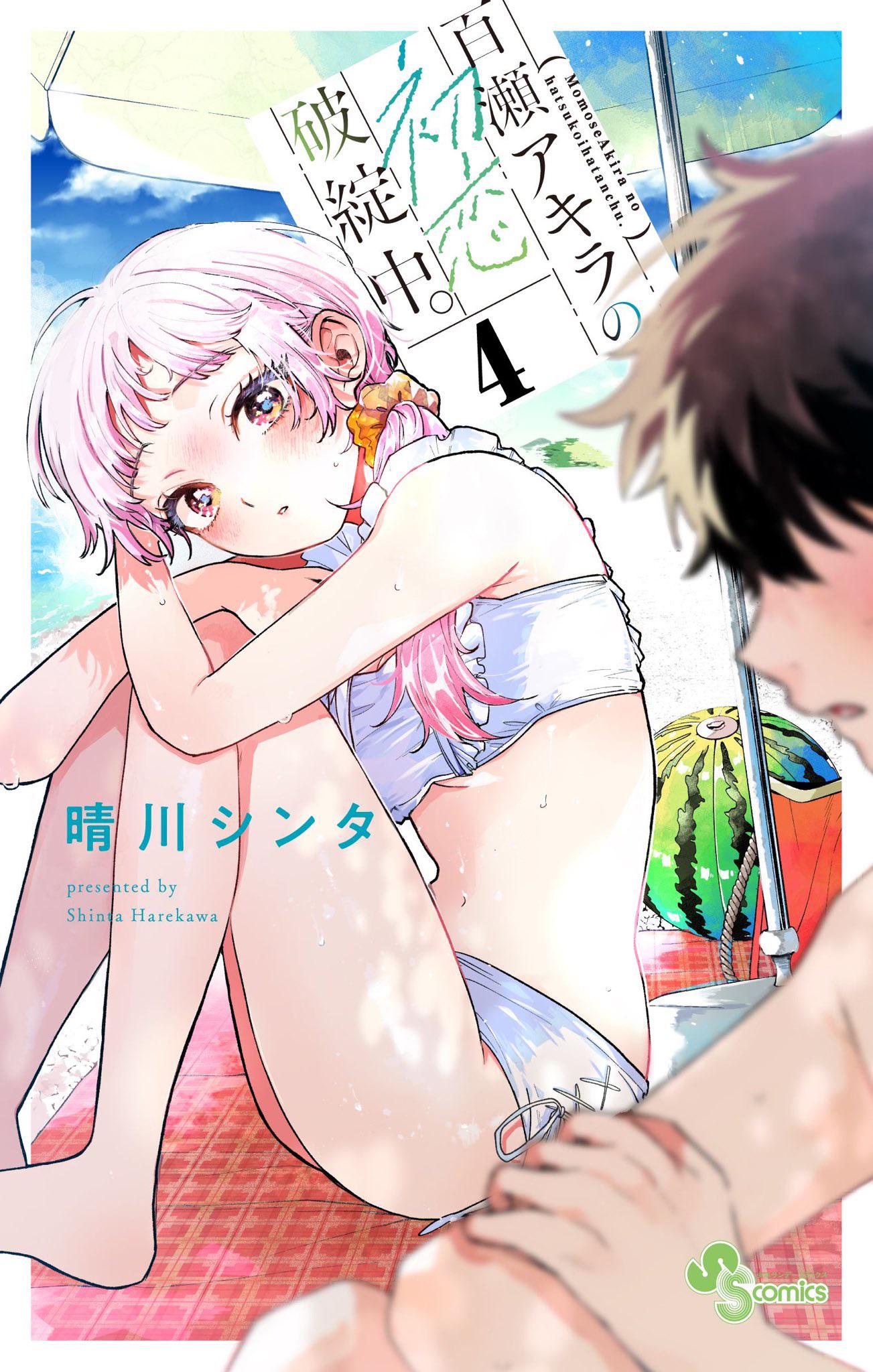 Momose Akira no Hatsukoi Hatan-chuu. manga cover