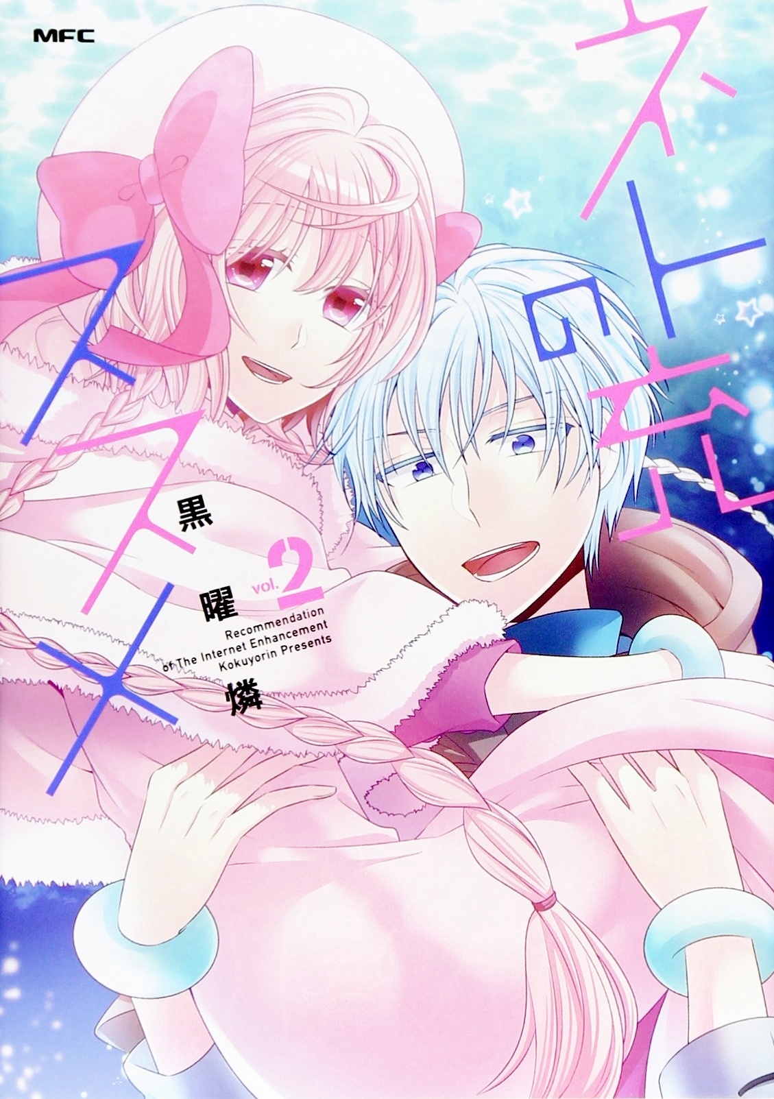 Netojuu no Susume manga cover