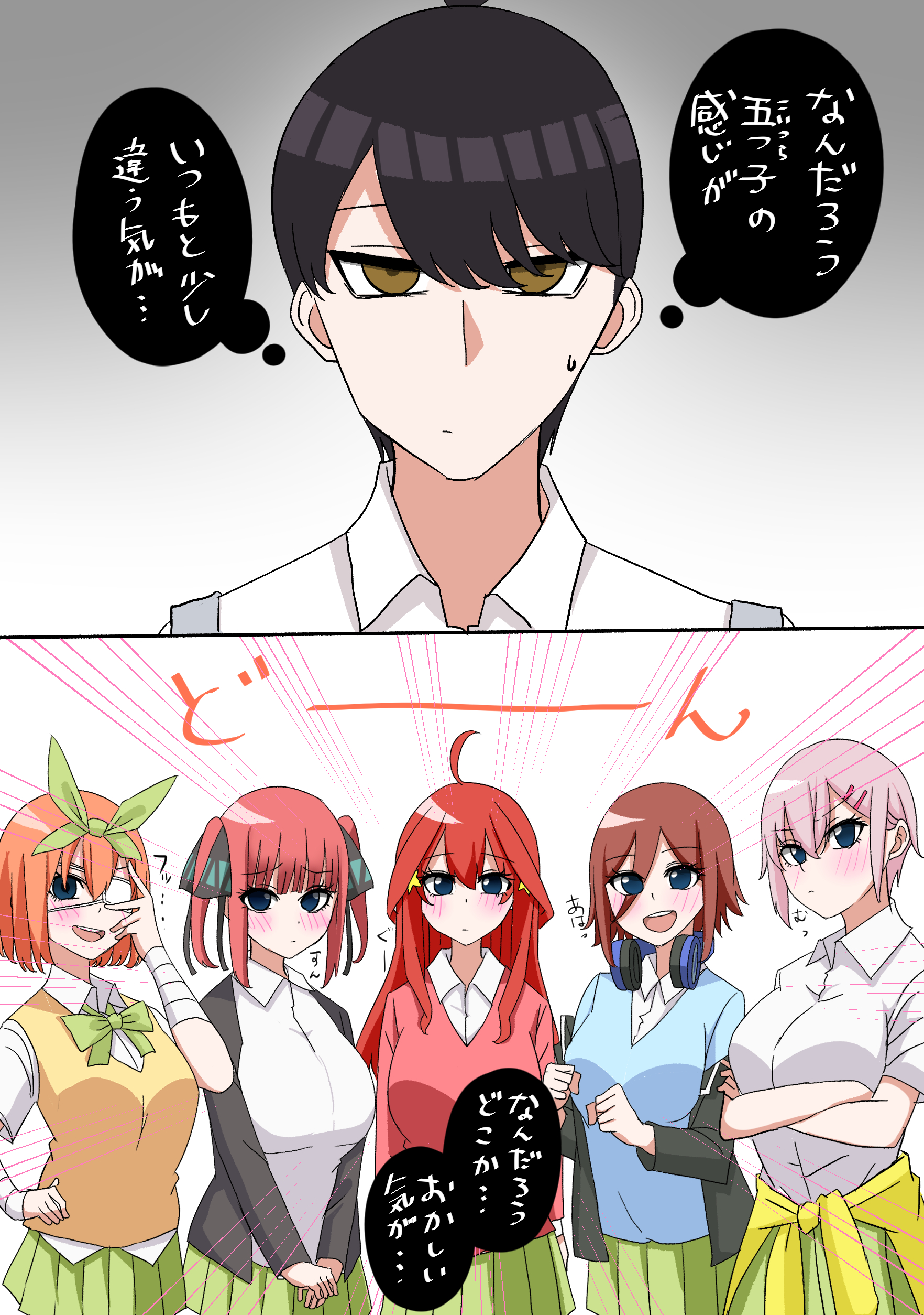 5Toubun no Hanayome - I woke up and the quintuplets were acting strange (Doujinshi) manga cover