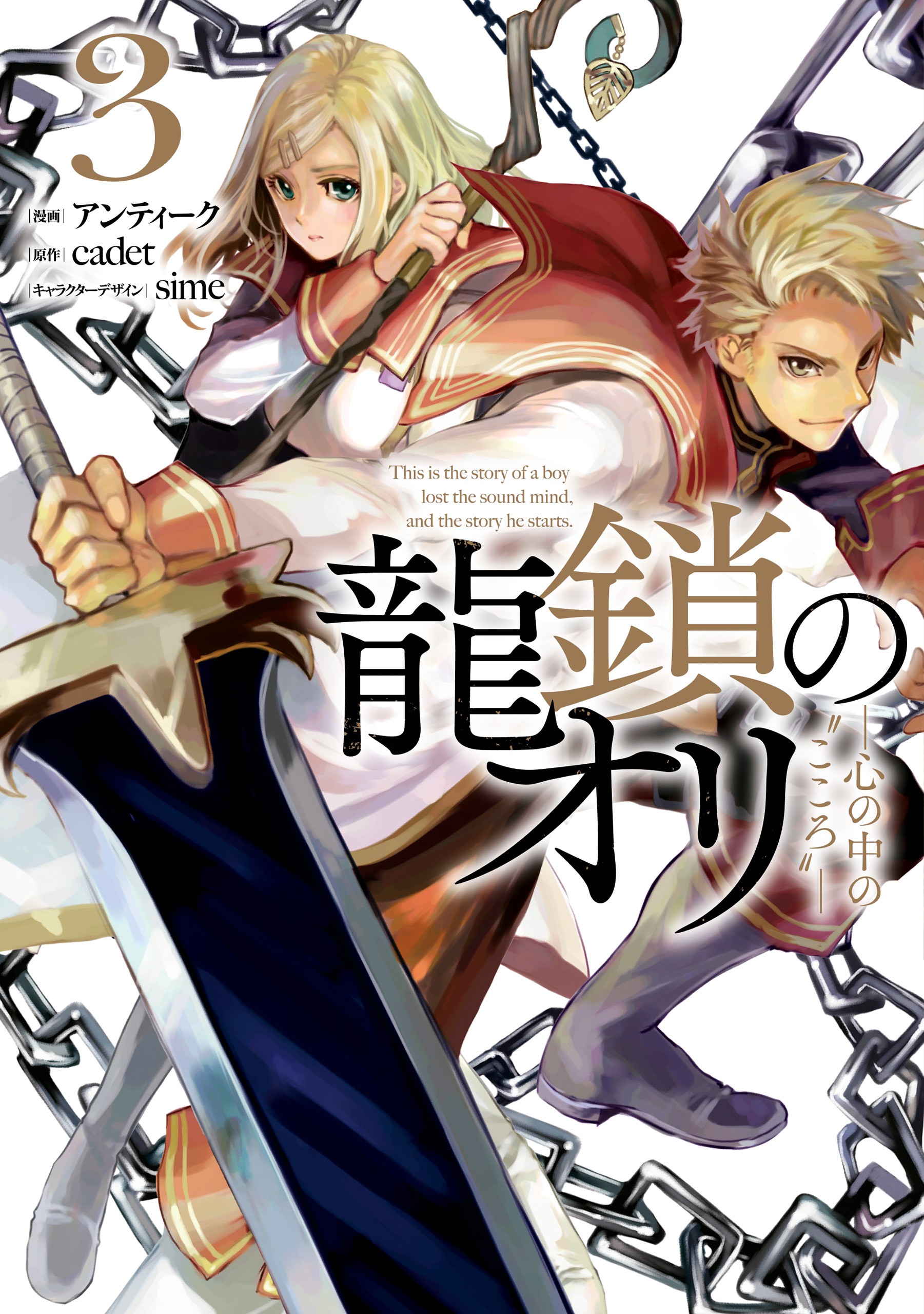 Ryuusa no Ori manga cover