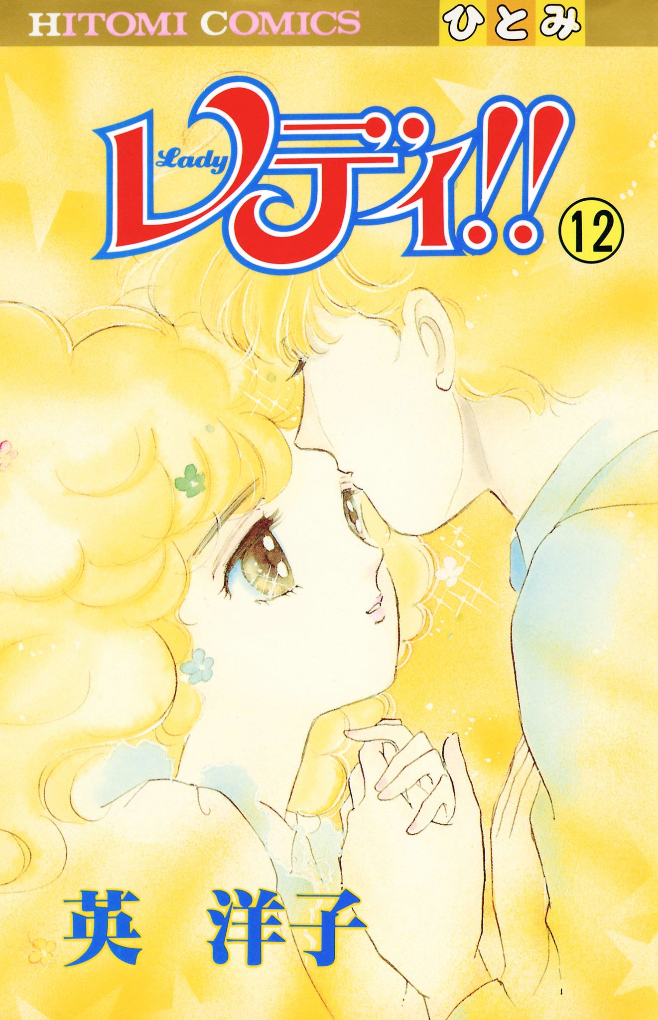 Lady!! manga cover