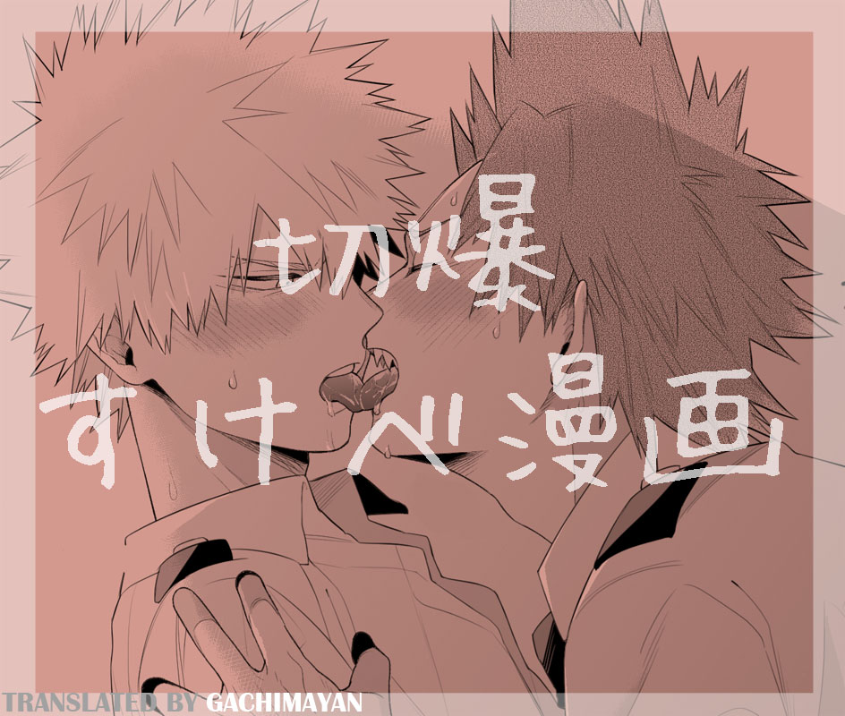 Boku no Hero Academia - KiriBaku sukebe manga  (Doujinshi) manga cover