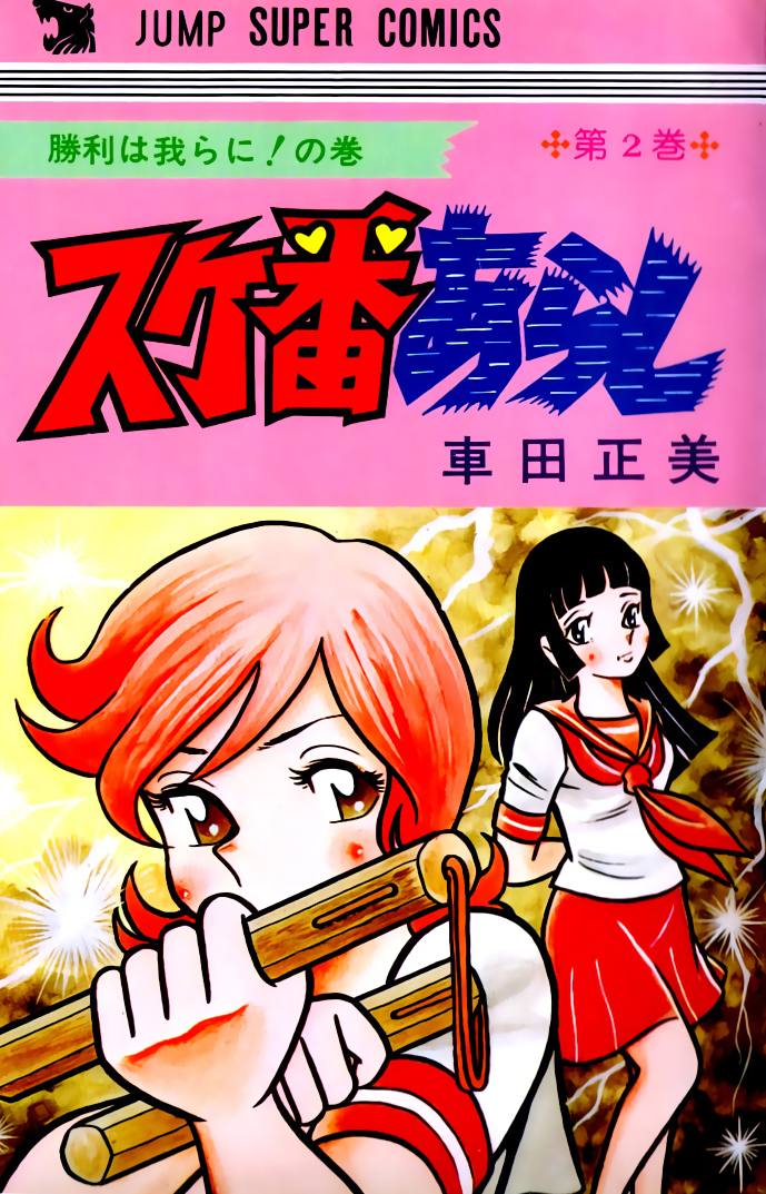Sukeban Storm manga cover