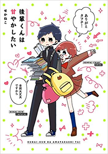 Kouhai-kun wa Amayakashitai manga cover