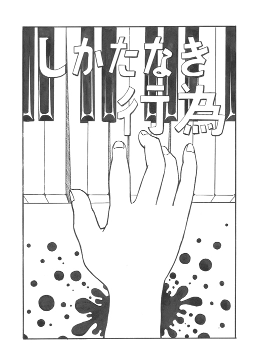 Shikatanaki Koui manga cover