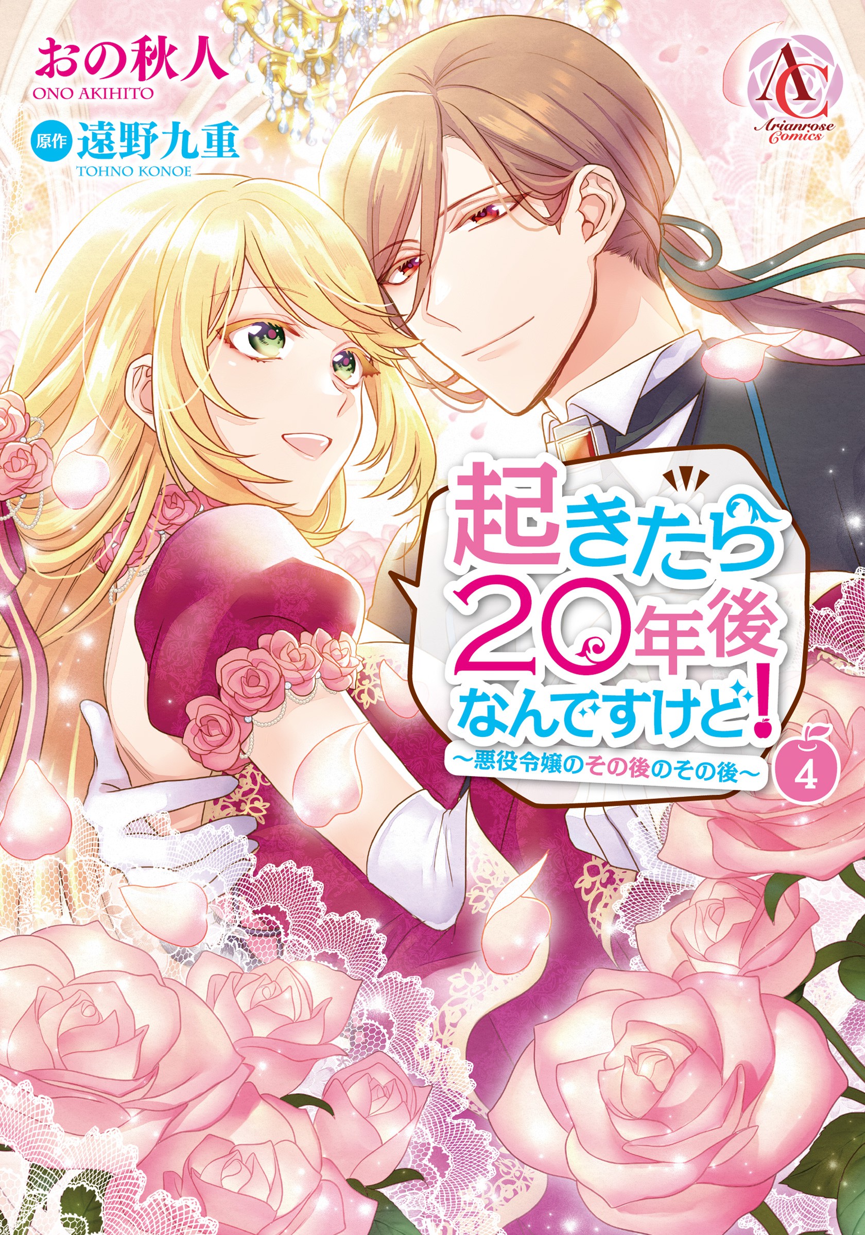 I Woke Up 20 Years Later! manga cover