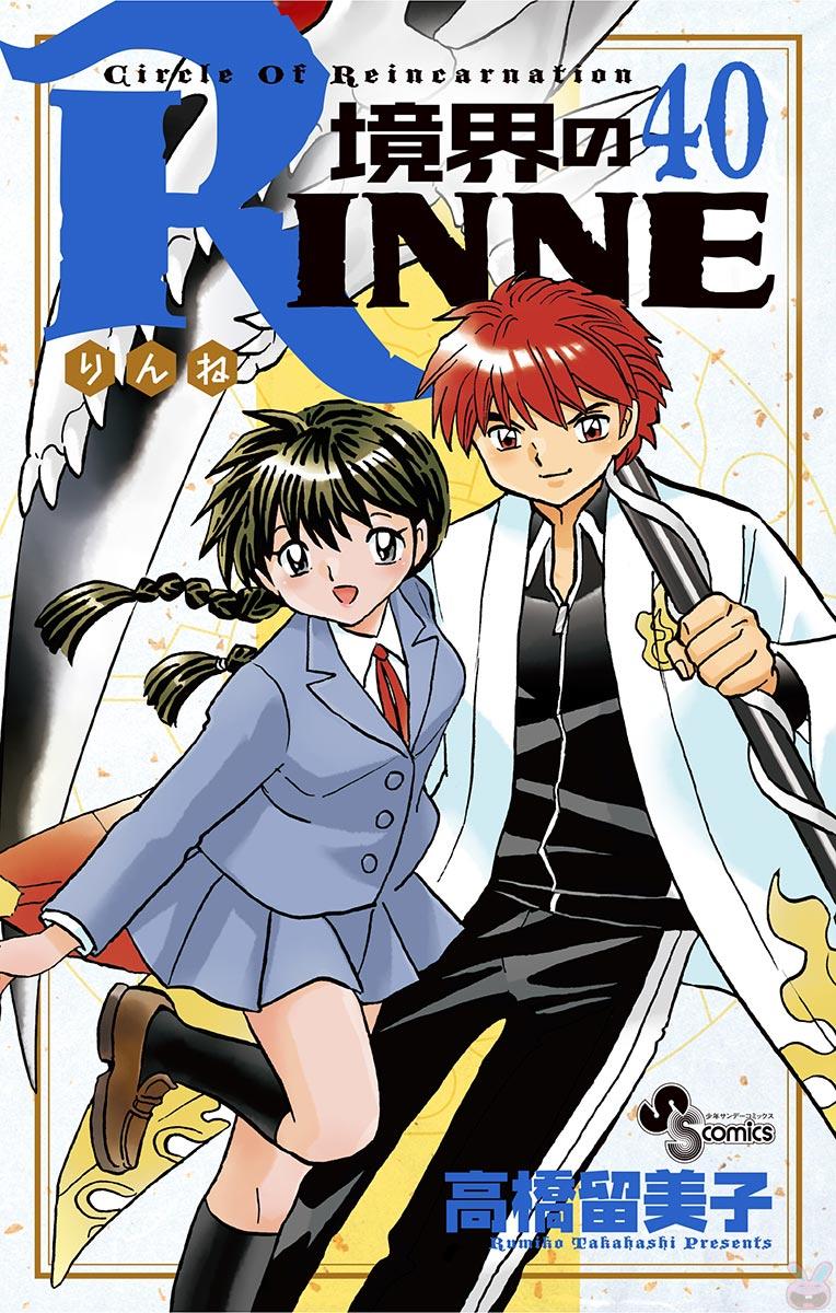 Wheel of Reincarnation Rinne manga cover