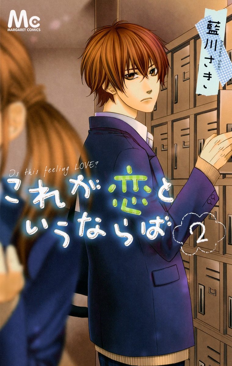 Kore ga Koi to Iu naraba manga cover