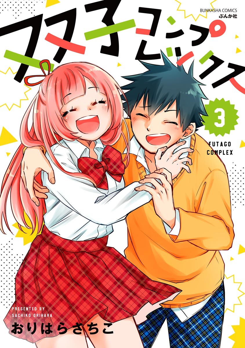 Futago Complex manga cover