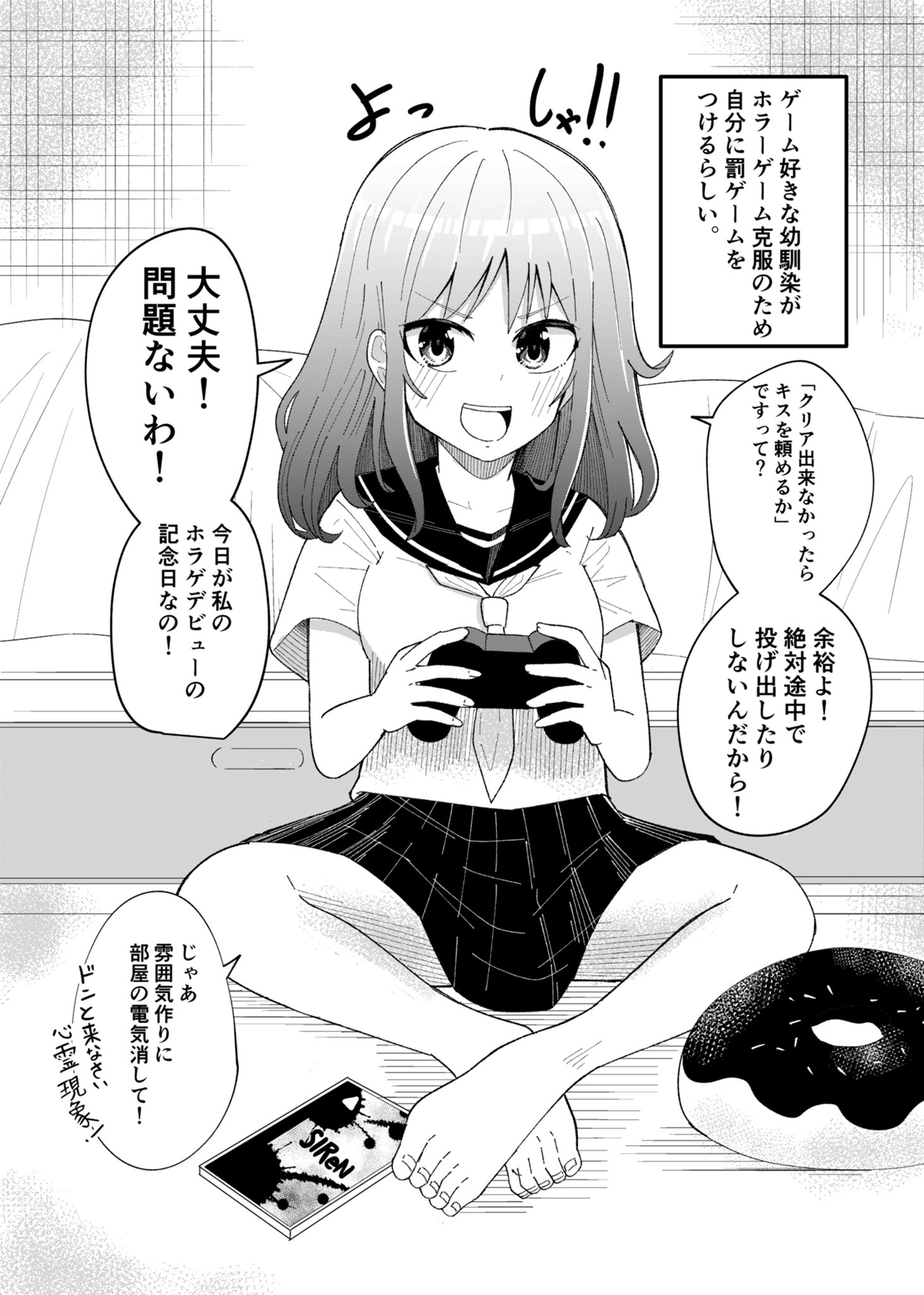 The Childhood Friend Trying to Beat a Horror Game manga cover