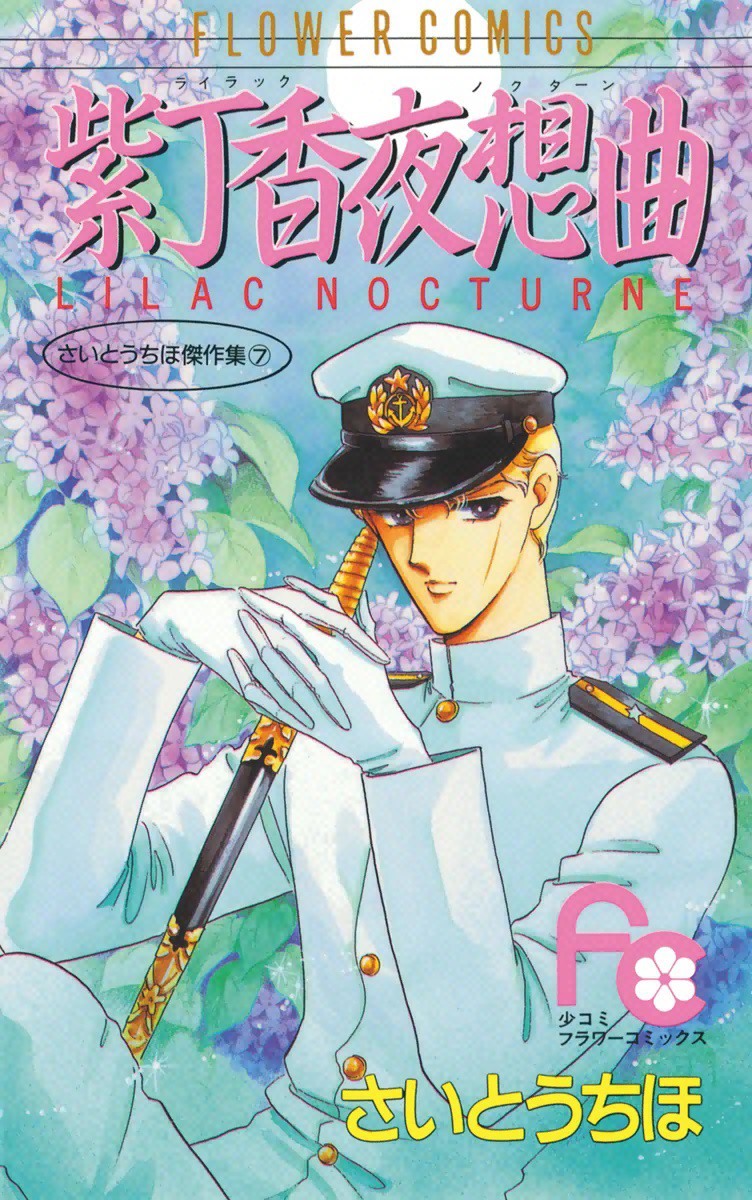 Lilac Nocturne manga cover