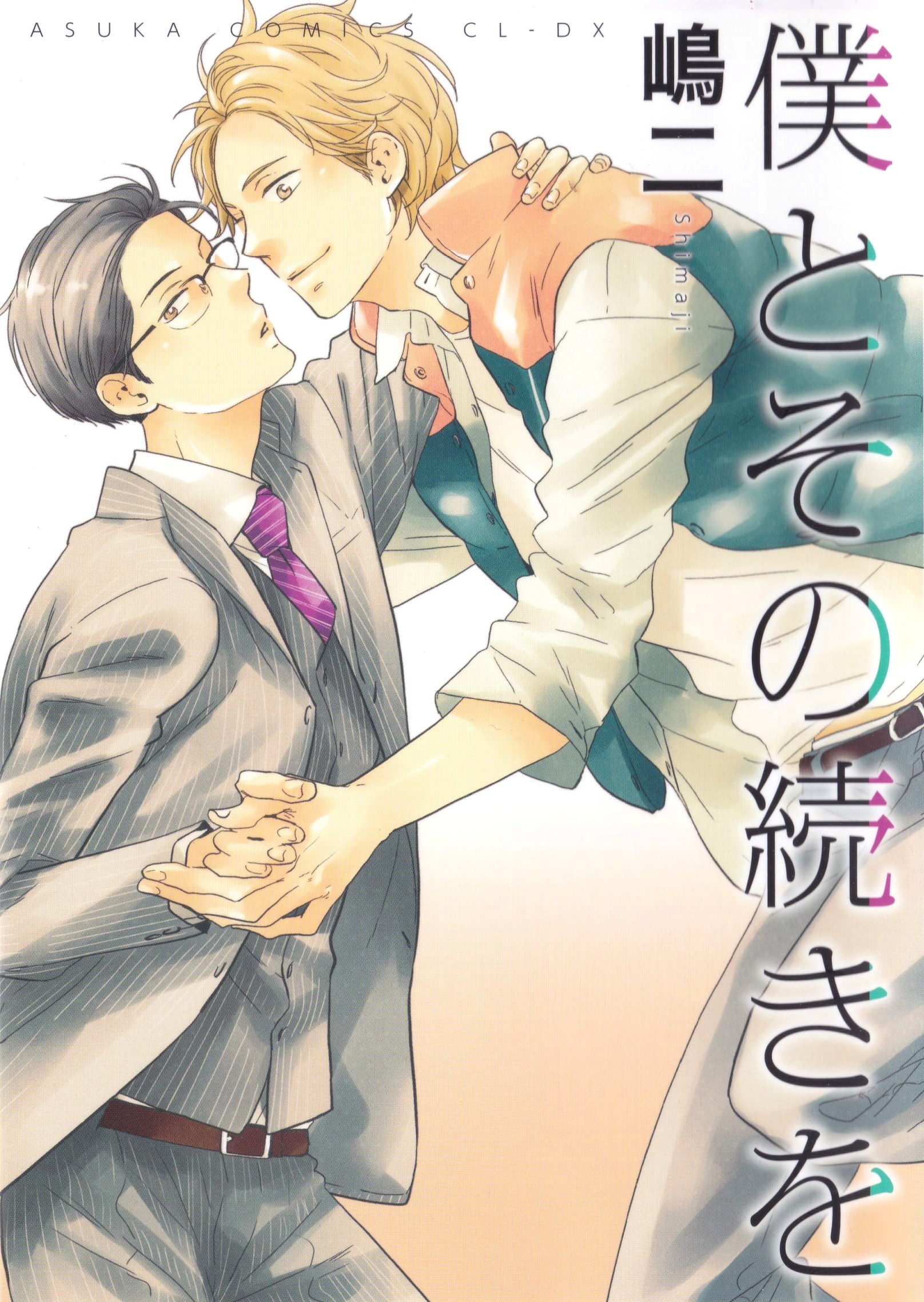 Boku to Sono Tsuzuki wo manga cover