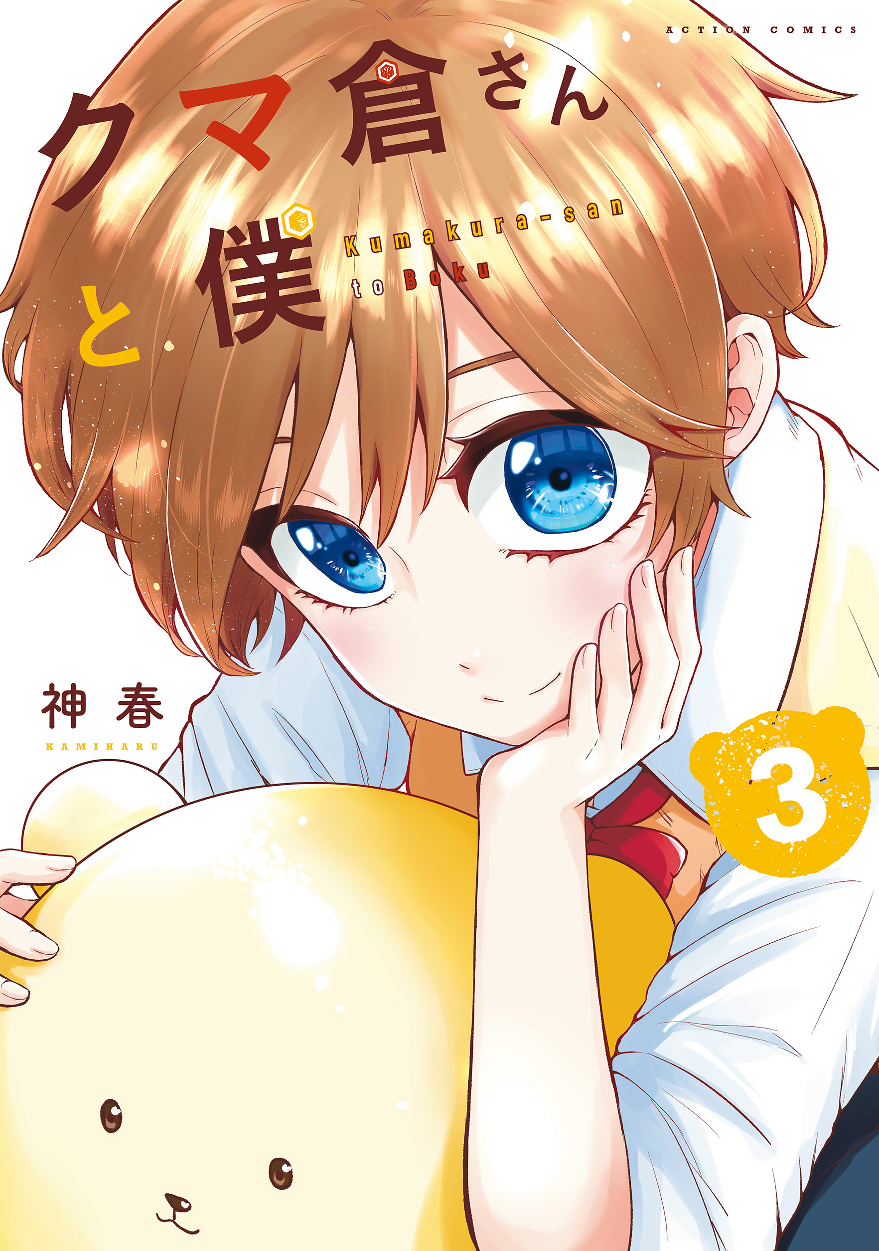 Kumakura-san to Boku manga cover