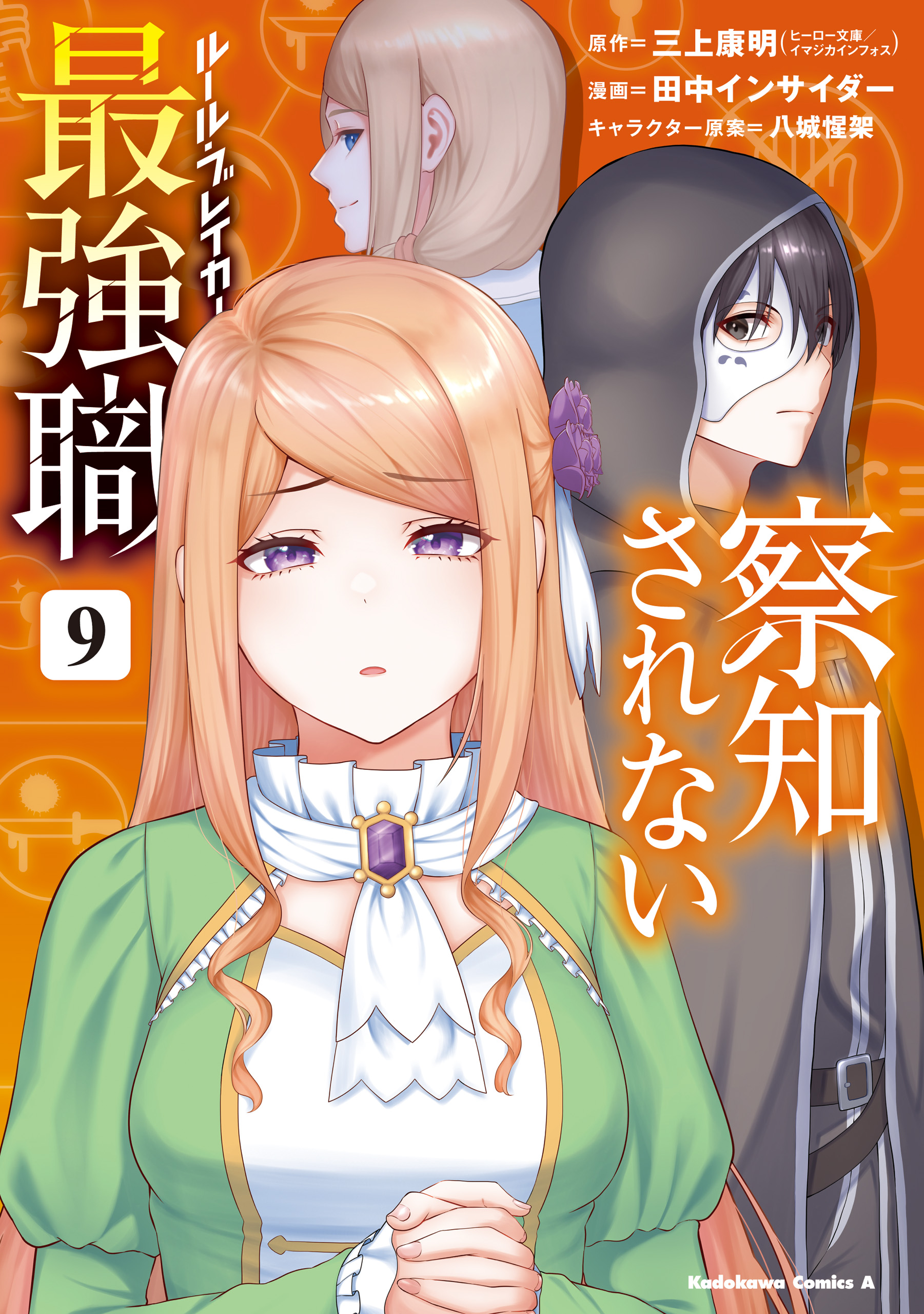 Sacchi Sarenai Saikyou Shoku Rule Breaker manga cover