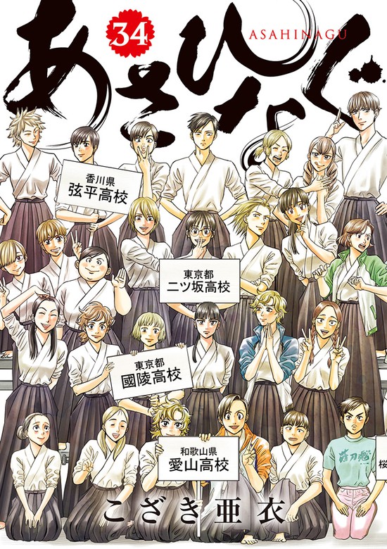 Asahinagu manga cover