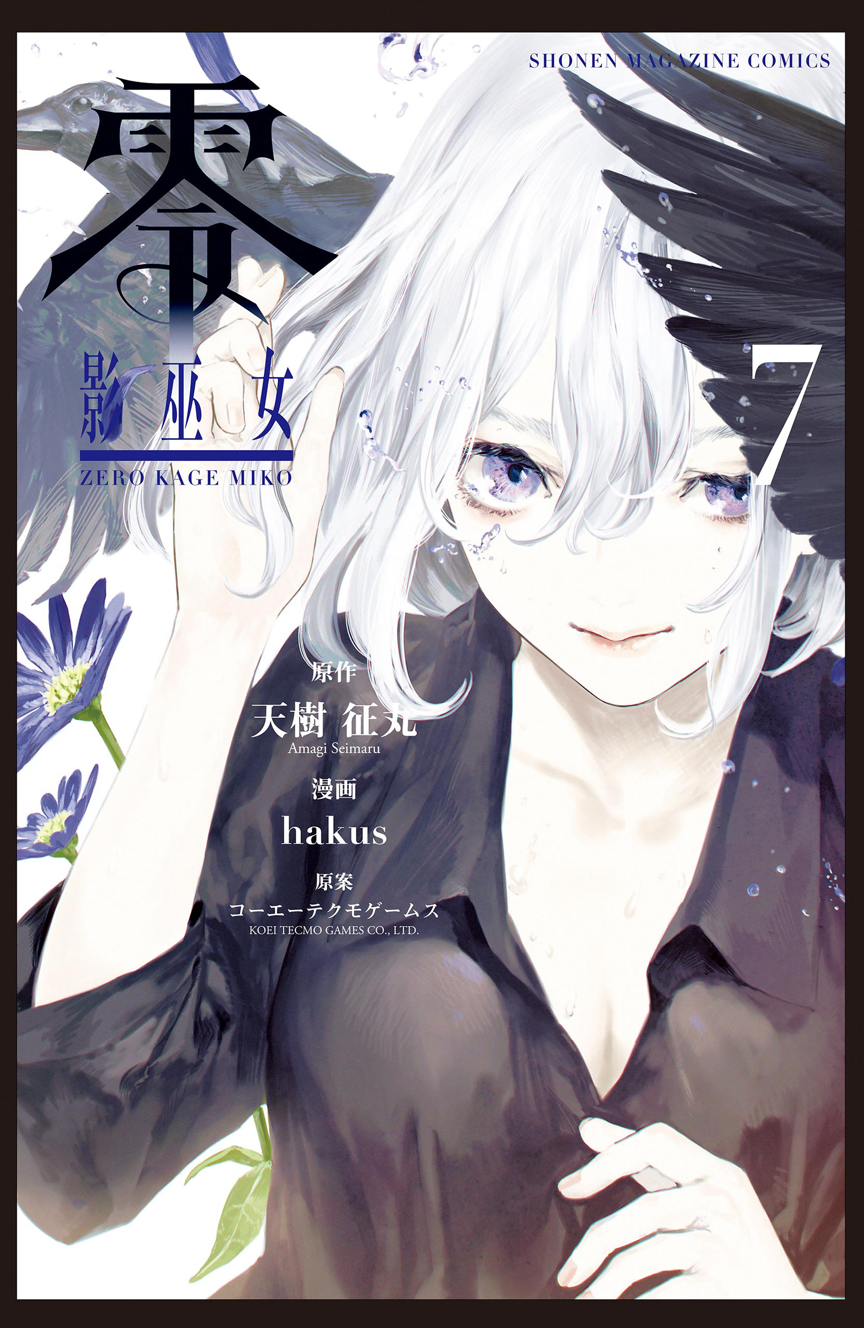 Zero - Kage Miko manga cover