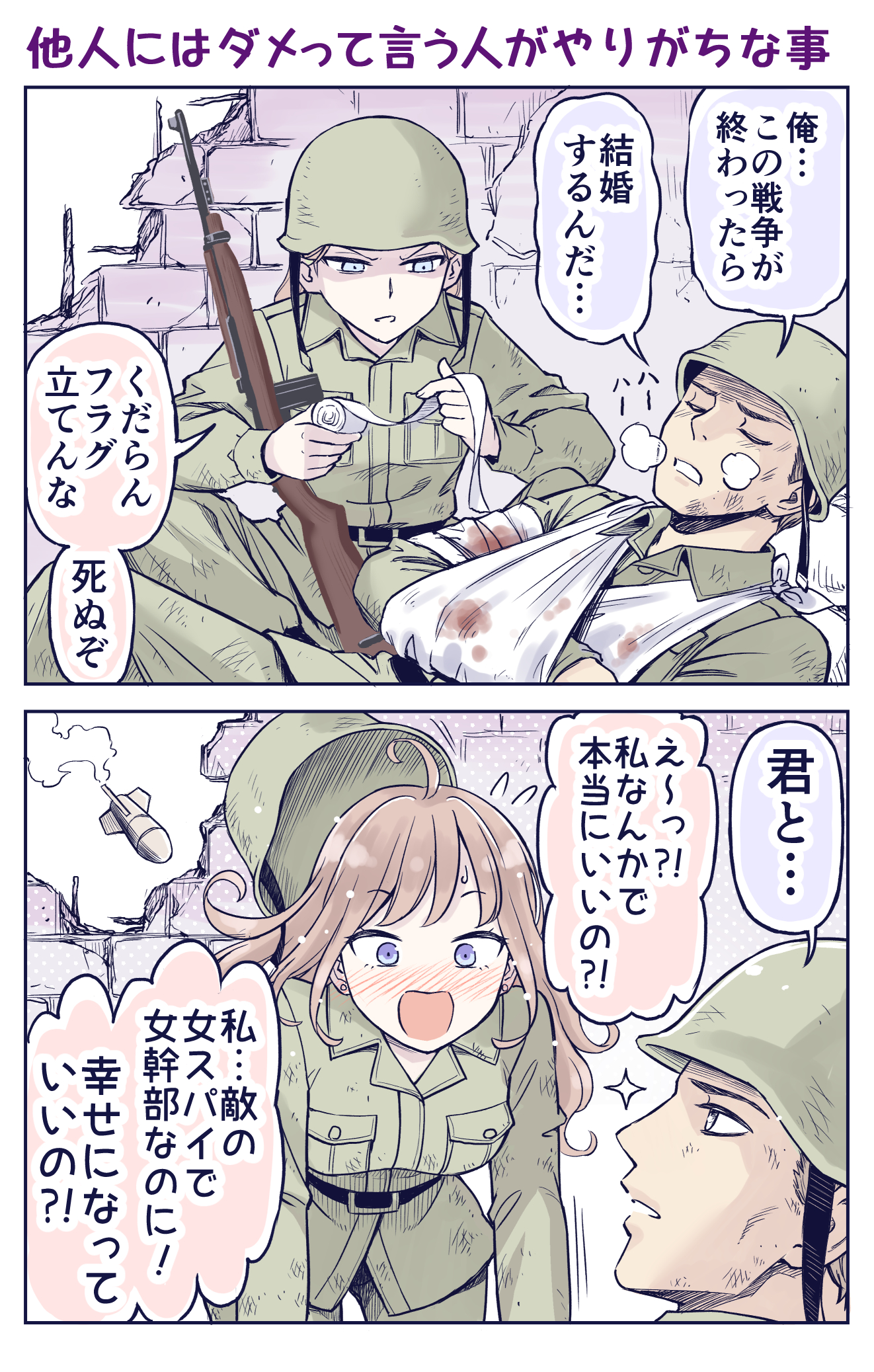 Love In War manga cover