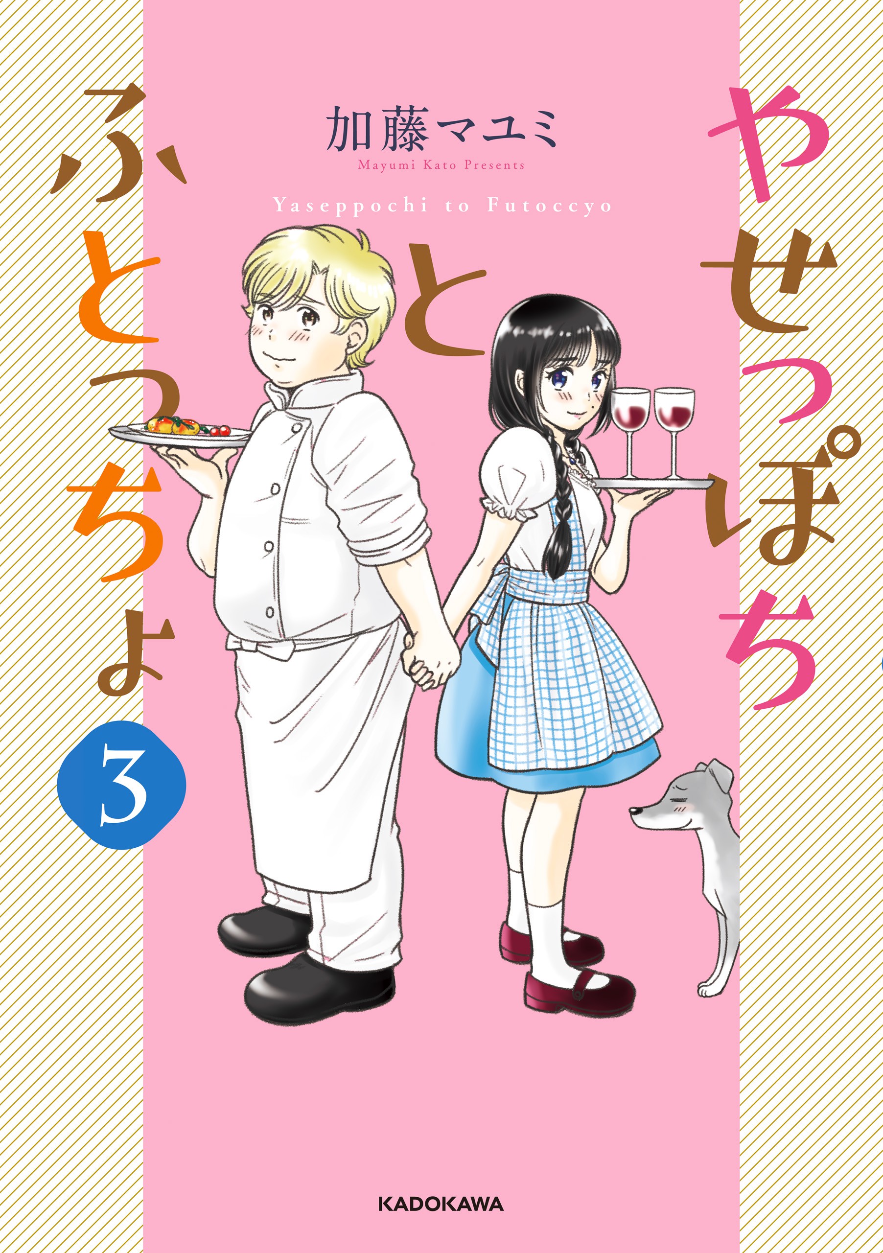 Yaseppochi to Futoccyo (Pre-Serialization) manga cover