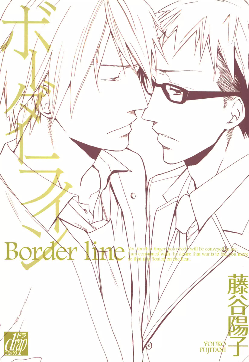 Border Line manga cover