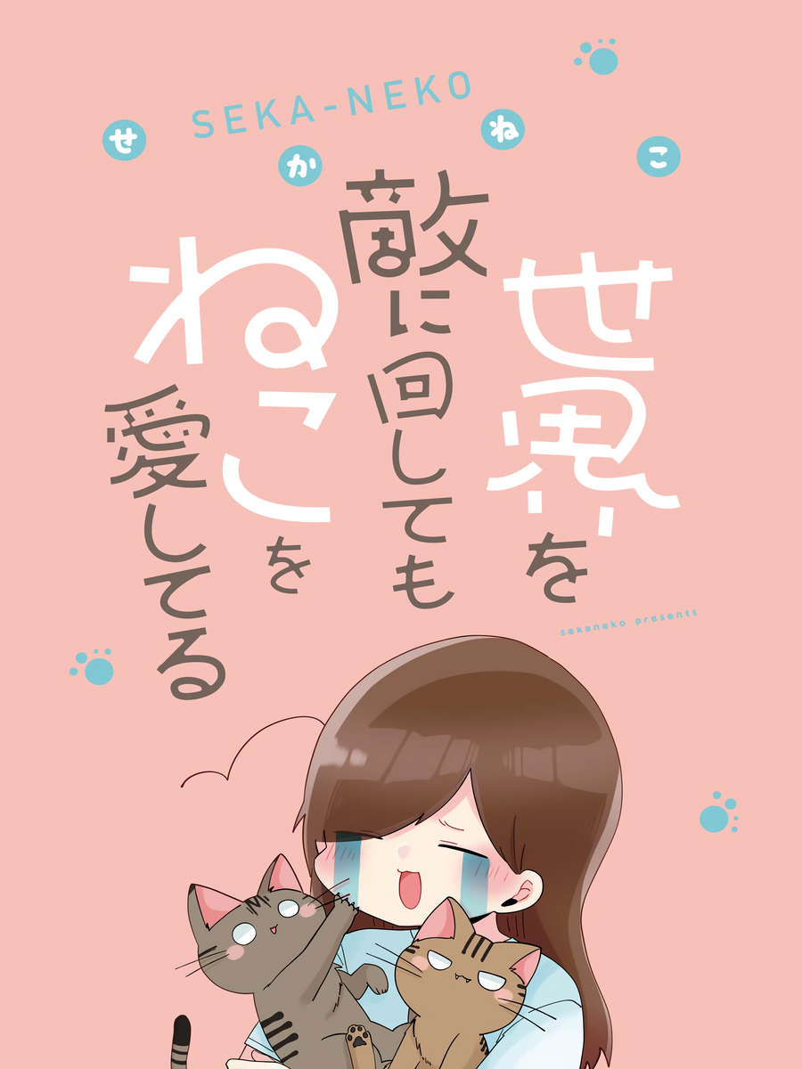 Sekai wo Teki ni Mawashitemo Neko wo Aishiteru manga cover