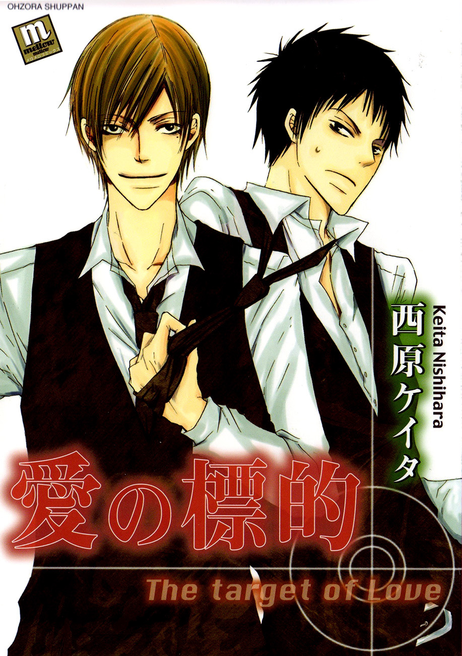 Ai no Hyouteki manga cover