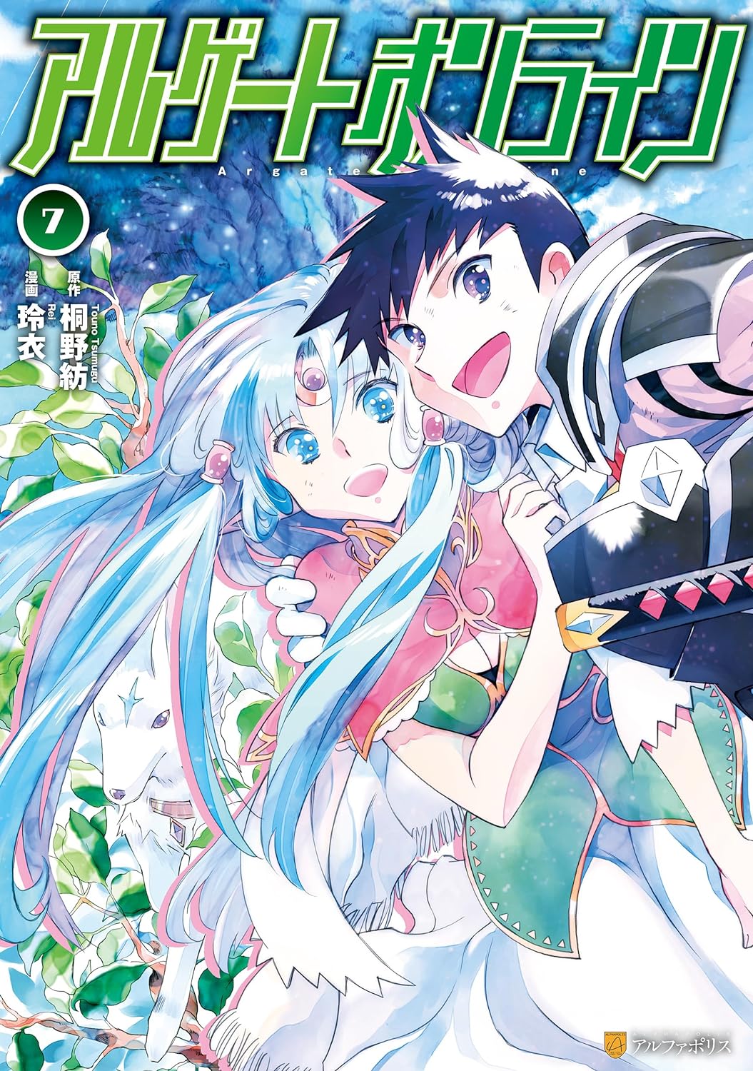 Argate Online manga cover