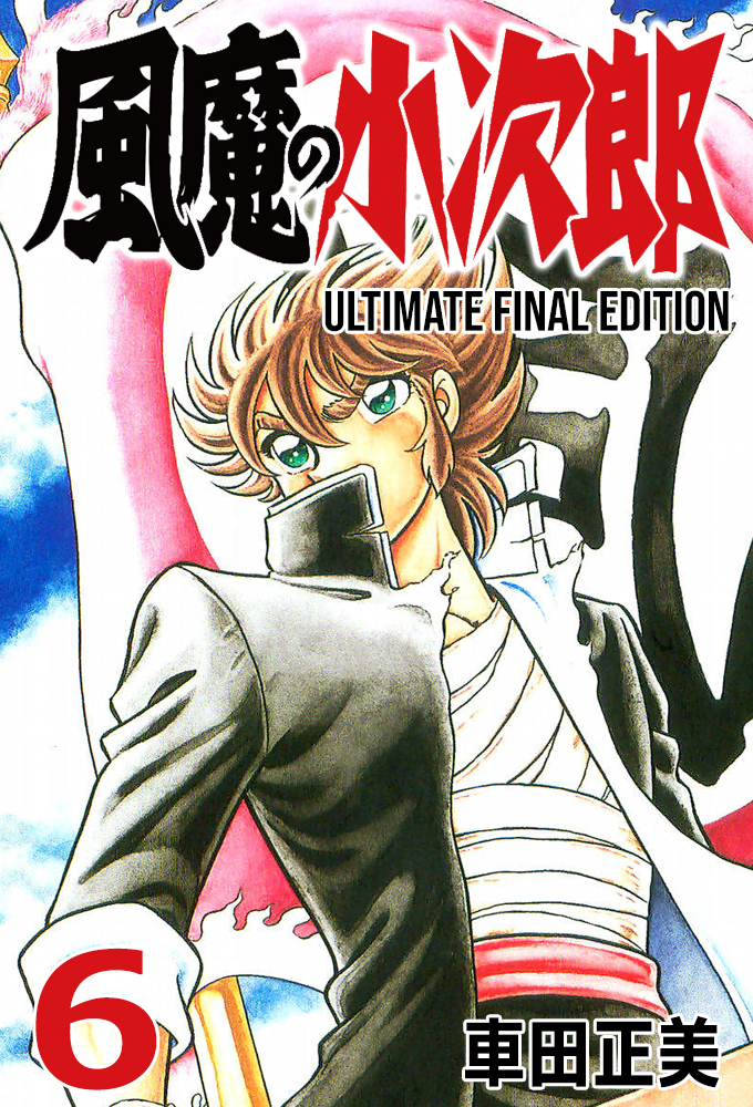 Kojiro of the Fuma manga cover
