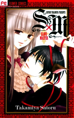 S x M manga cover