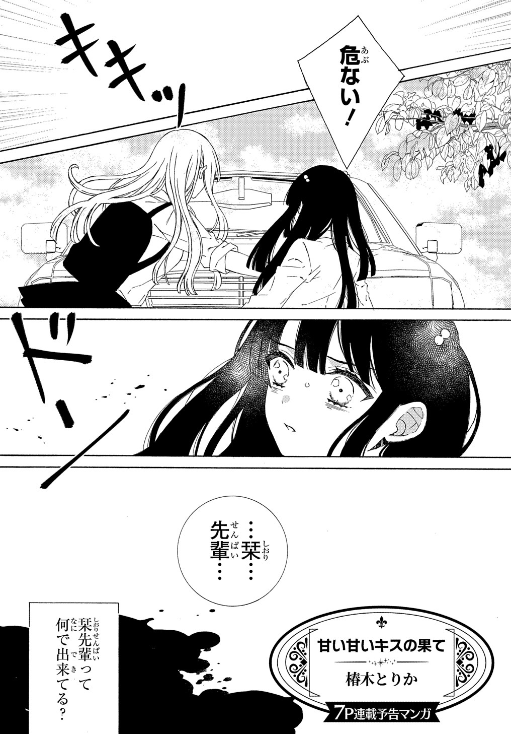 Amai Amai Kisu no Hate manga cover