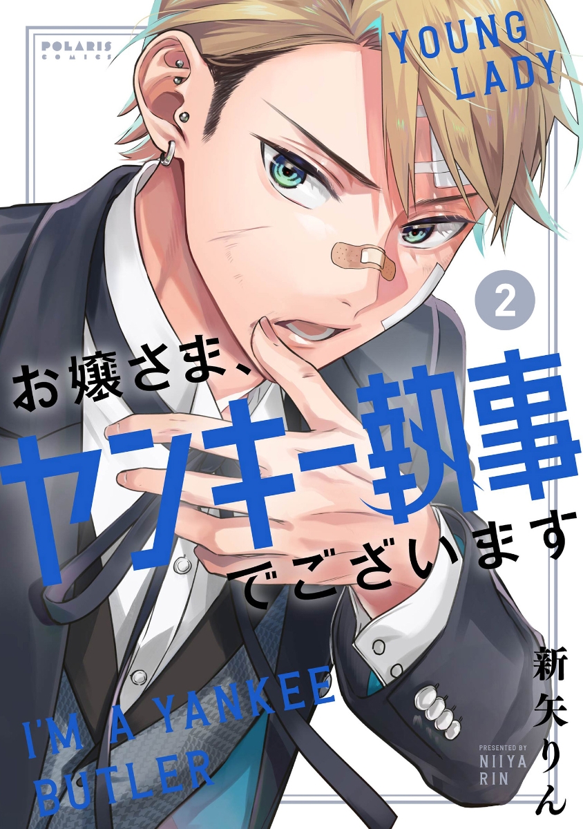 Young Lady, Im a Yankee Butler manga cover