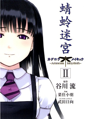 Kagerou Meikyuu manga cover