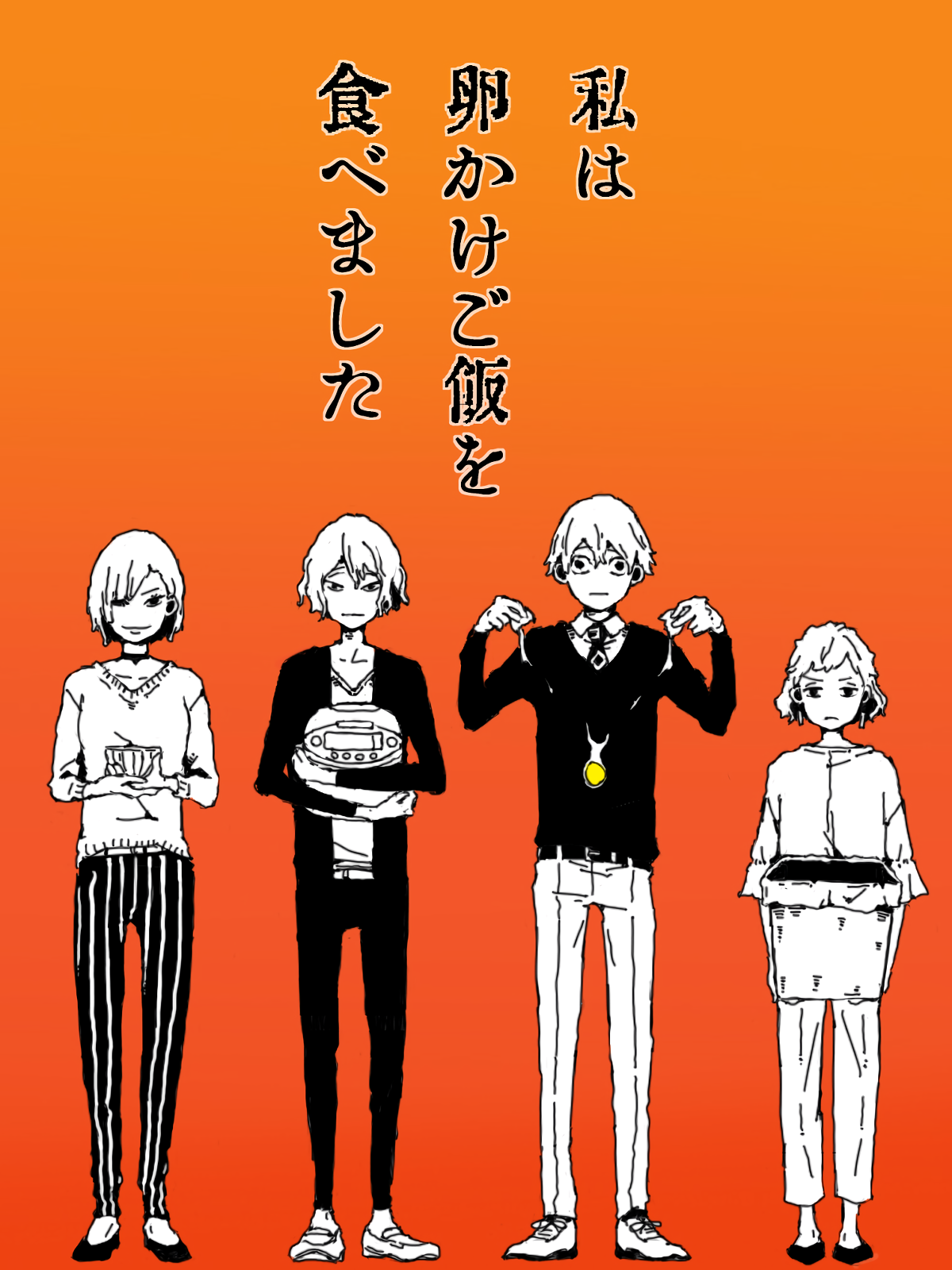 I Ate Tamago Kake Gohan manga cover