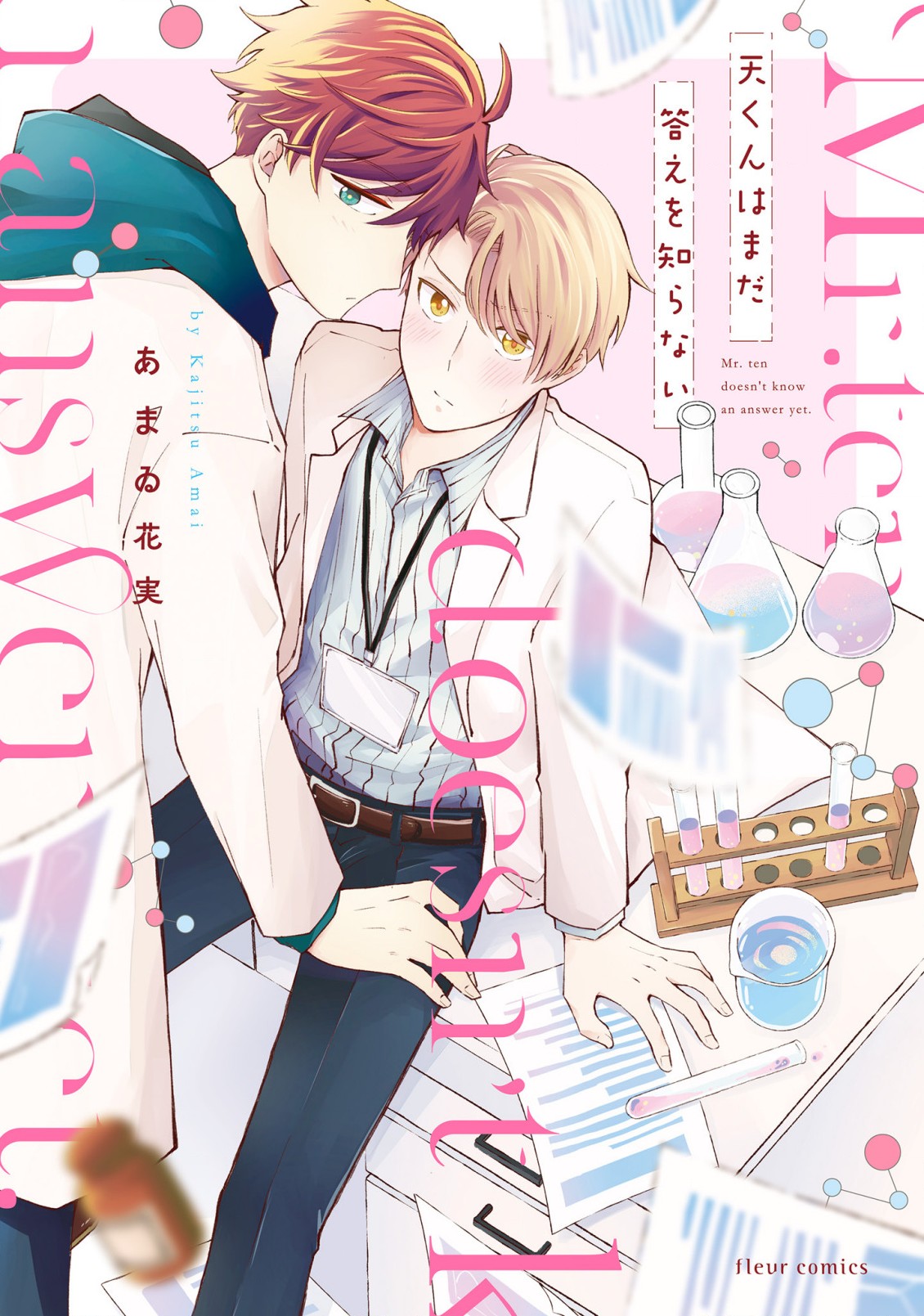 Ten-kun wa Mada Kotae wo Shiranai manga cover