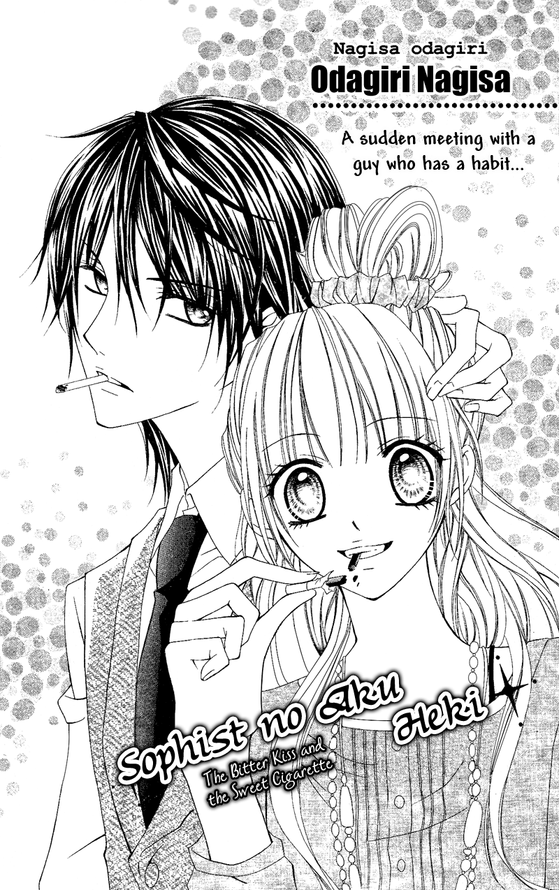 Sophist no Aku Heki manga cover