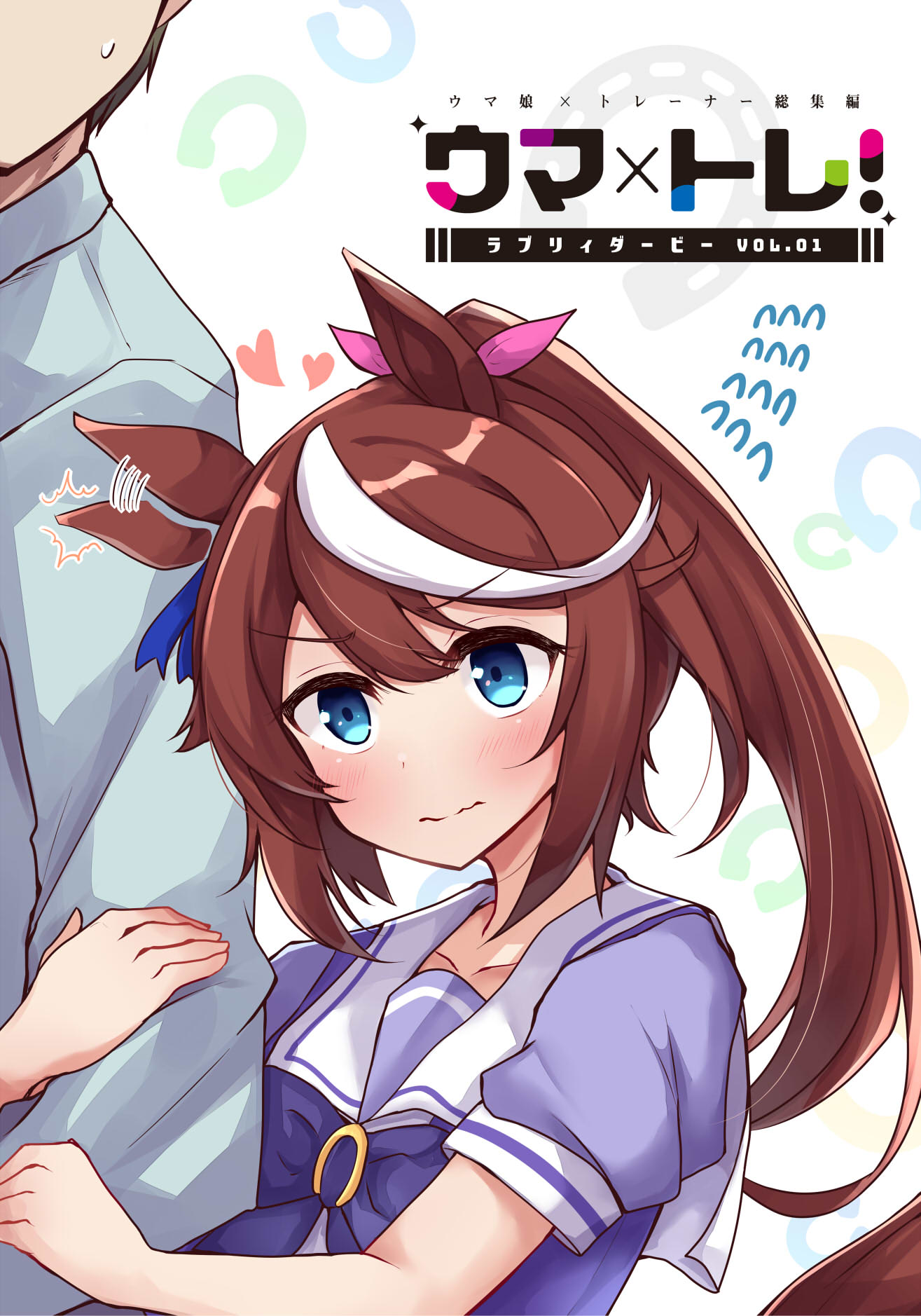 Uma x Tra Lovely Derby manga cover