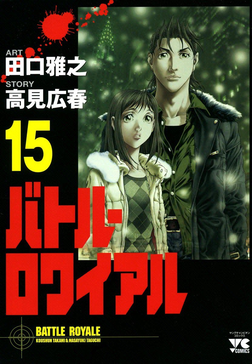 Battle Royale manga cover