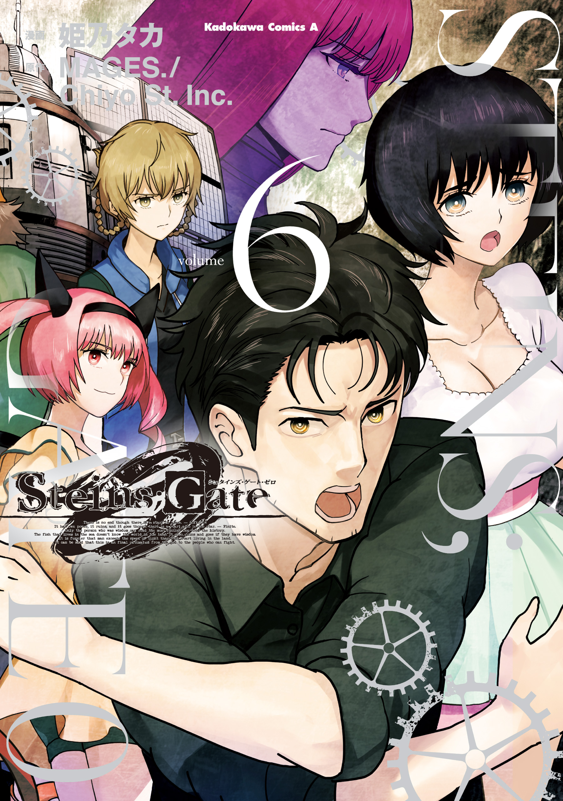 Steins;Gate 0 manga cover