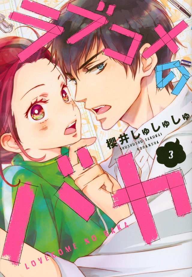 Rabukome no Baka manga cover