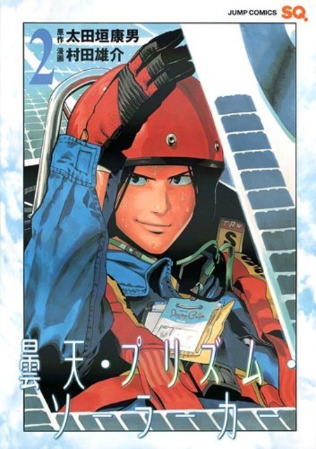 Donten Prism Solar Car manga cover