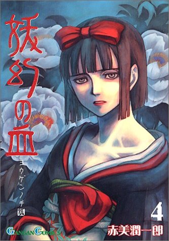 Yougen no Chi manga cover