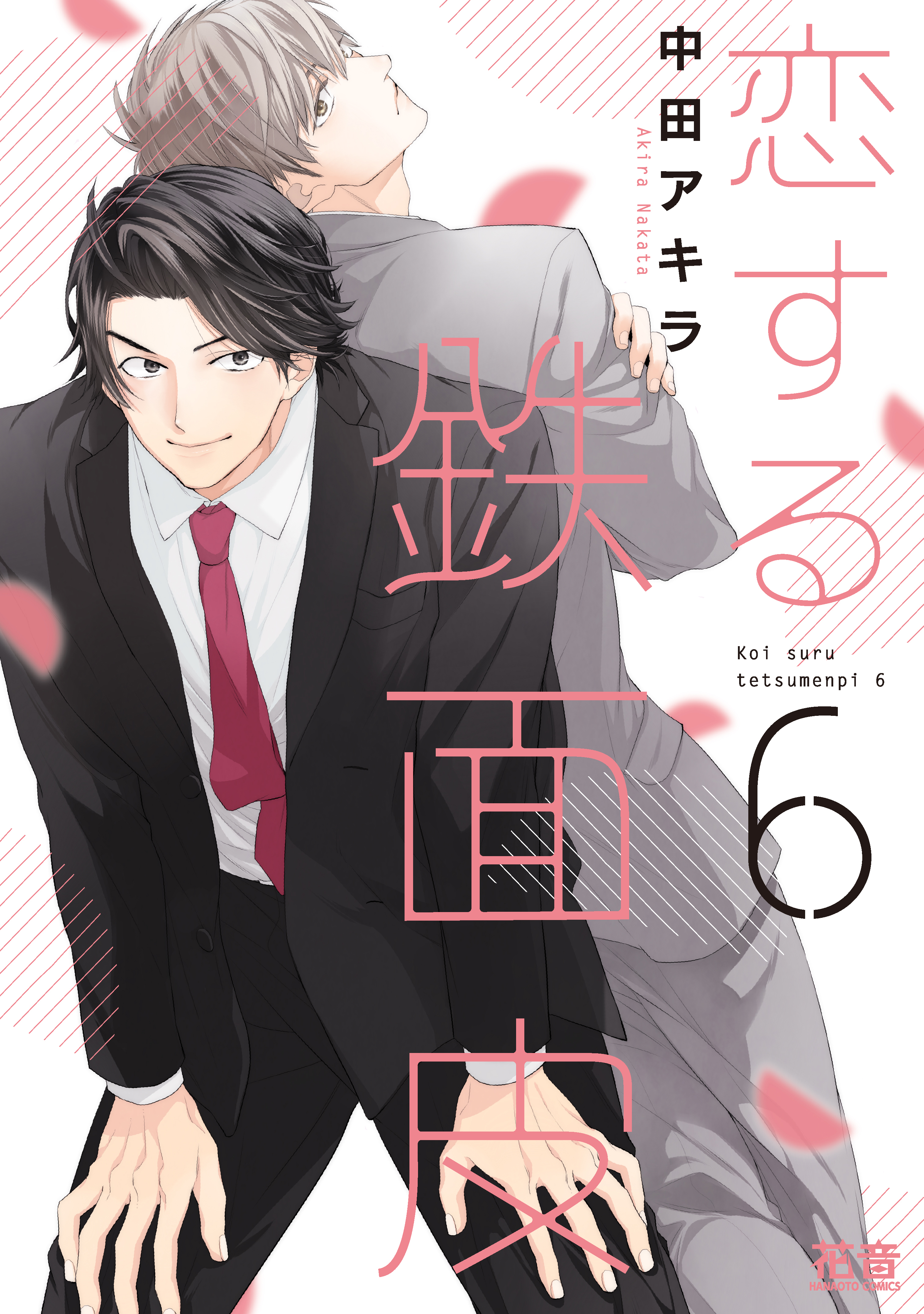Koisuru Tetsumenpi manga cover