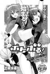 Portball! manga cover