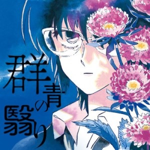 Gunjou no kageri manga cover