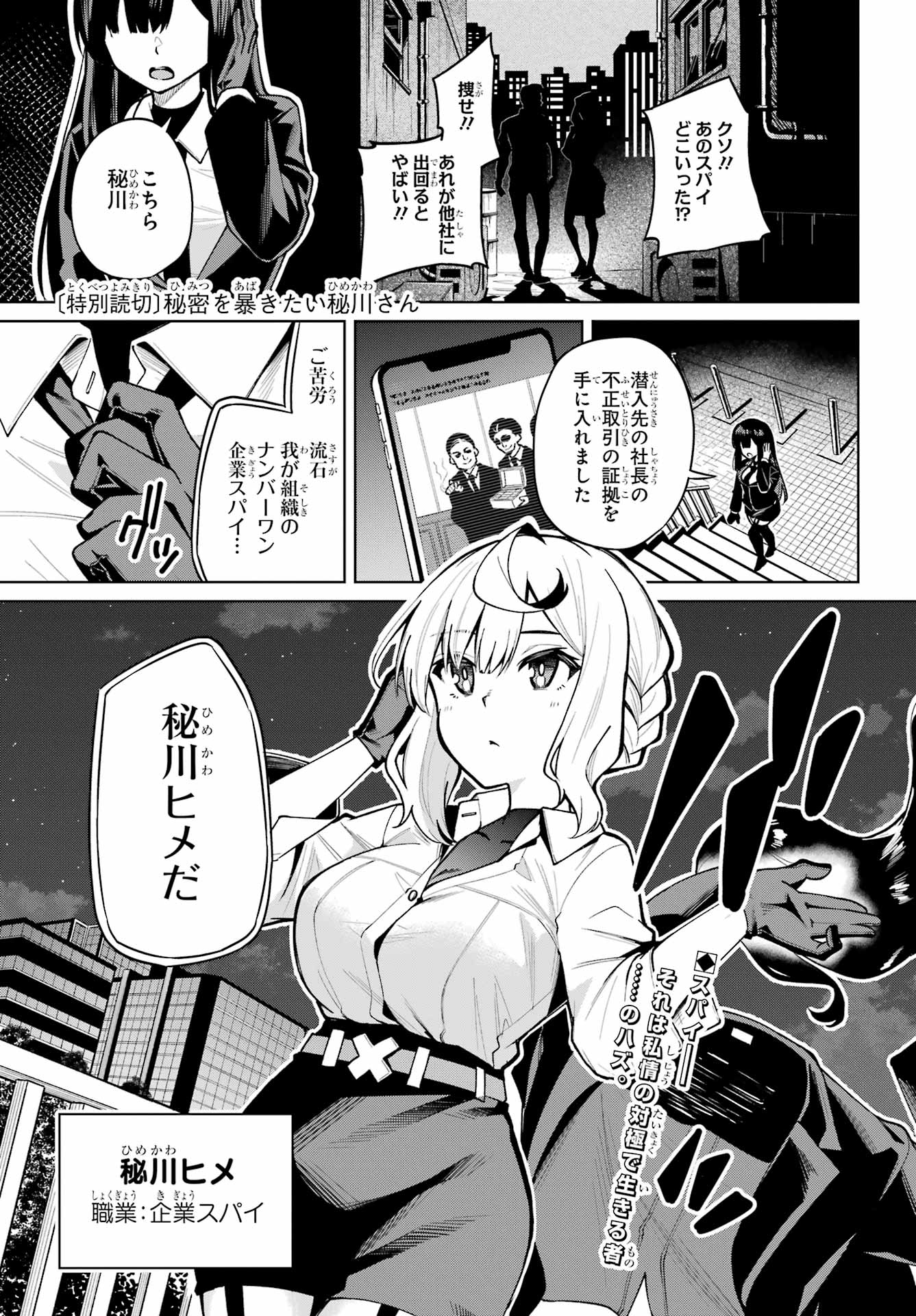 Himekawa-san Seeks Out His Secrets manga cover