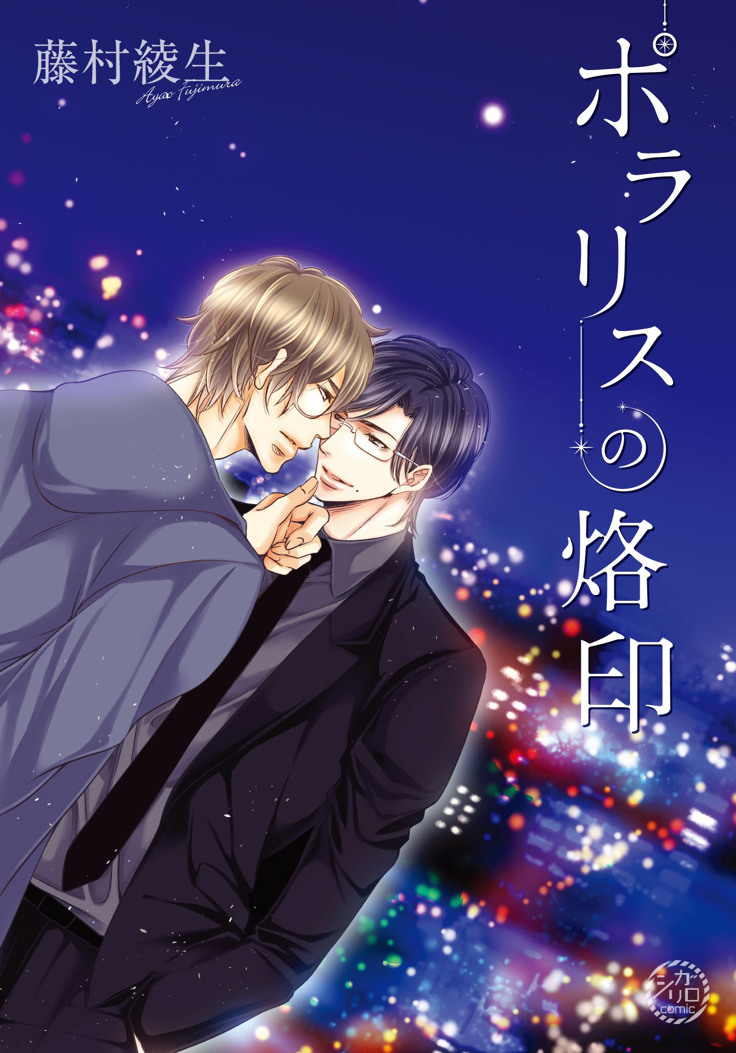 Polaris no Rakuin manga cover